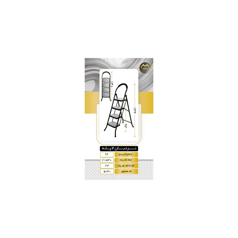 سلم مرولين 4 درجات موديل بلاك كود 5040 - الصورة 3